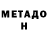 МЕТАДОН methadone Wadim Rybalchenko