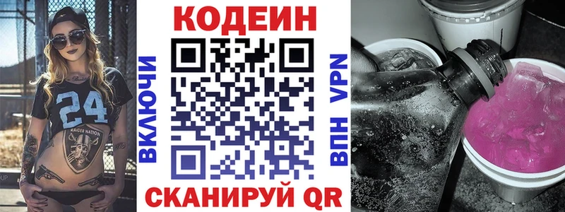 Кодеин напиток Lean (лин)  Константиновск 